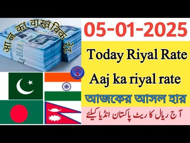 Saudi riyal rate today |Riyal rate pakistan India Bangladesh nepal |riyal rate |riyal rate pakistan