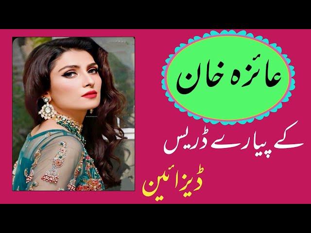 Ayeza Khan Dress Designing ideas|Ayeza khan official|Nagina fashion trends