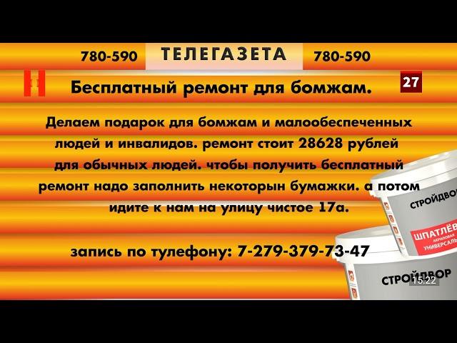 телегазета тв норящий (11.01.2022)