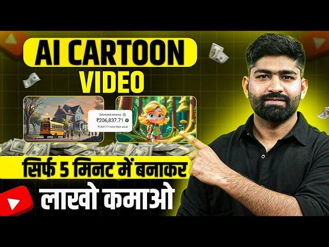 3D Cartoon Video Kaise Banaye | Cartoon Kaise Banate Hain | AI Se Cartoon Video Kaise Banaye