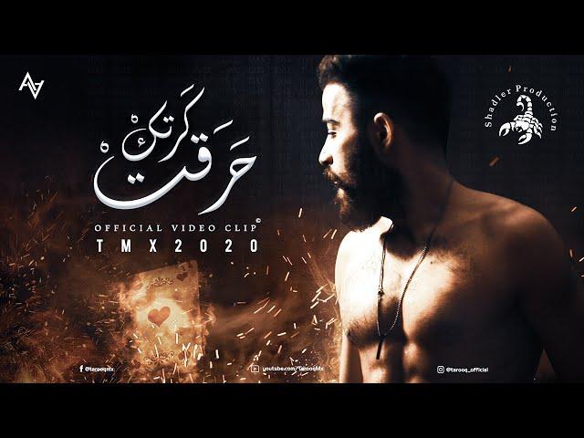 T.M.X | حرقت كرتِك | Official Video Clip 2020 4K