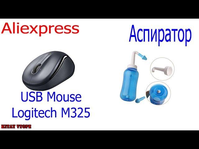 Аспиратор - Ирригатор для промывания носа и logitech m325 black  с aliexpress