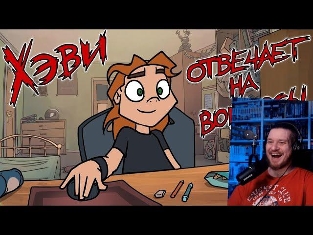 Metal Family: Хэви отвечает на вопросы | РЕАКЦИЯ НА Metal Family Xydownik