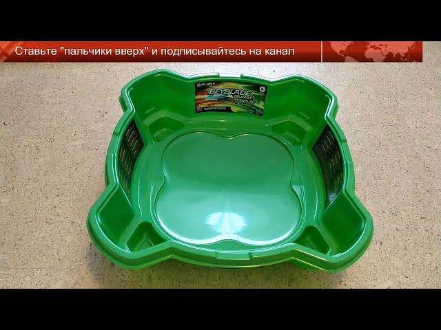 Распаковка арены BeyBlade (Бейблейд; стадион; битва; борьба; игрушки для детей) | Laletunes