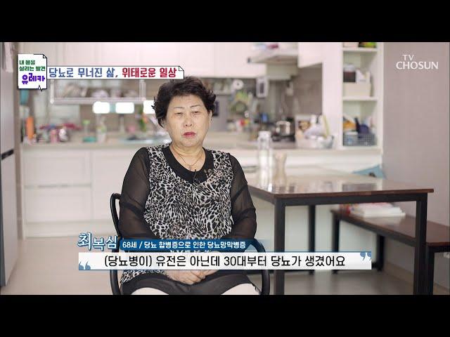 갑자기 찾아온 당뇨 25년째 인슐린 주사를 맞는 주인공 TV CHOSUN 20220515 방송 | [내 몸을 살리는 발견 유레카] 65회 | TV조선