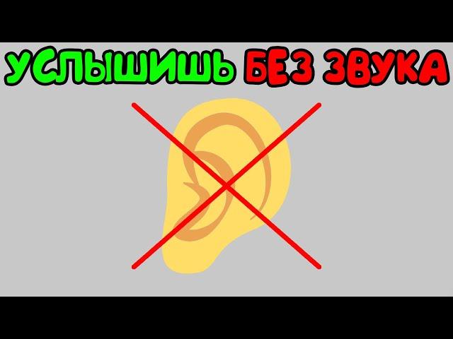 спорим ты услышишь звуки в этом видео без звука?