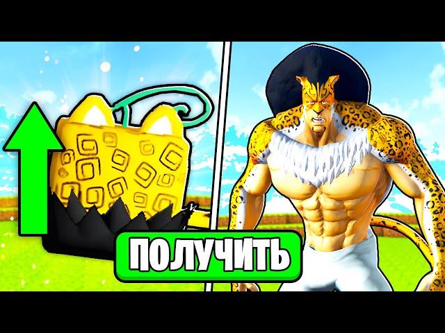 Обновление Кинг Легаси!! Стал Лучи В King Legacy!! Путь Новичка В King Legacy