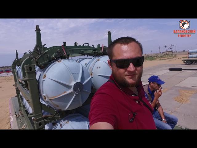 Балаковский репортер и ракеты для С-300