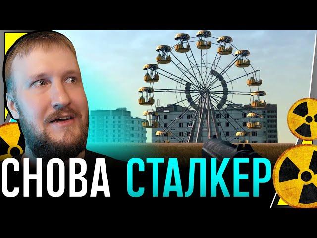 СТАЛКЕР НА МИНИМАЛКАХ || HIT OF CHERNOBYL