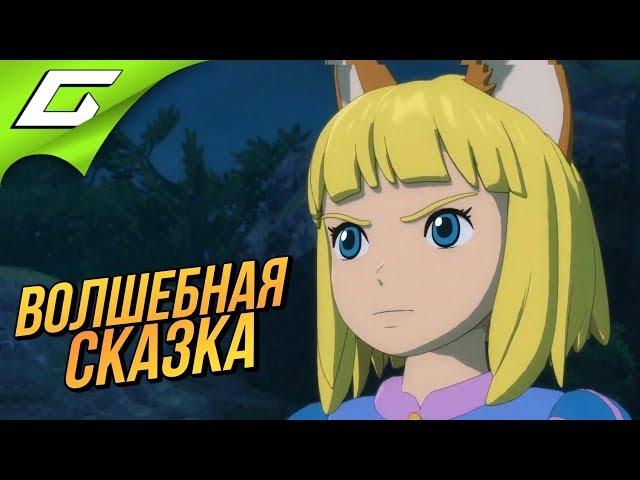 NI NO KUNI 2 II: Revenant Kingdom  ДВА КОРОЛЕВСТВА