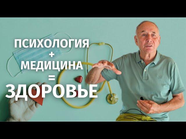 Вы сможете побороть психосоматику и станете здоровыми! Безлогичный метод