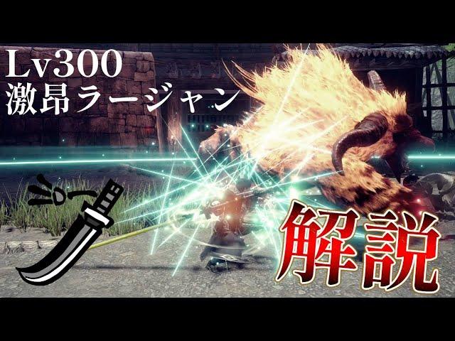 【MHRise:SB switch】太刀vs激昂ラージャンを徹底解説！傀異核を意識した立ち回りや各モーションの捌き方などをまとめてみました【ゆっくり解説】