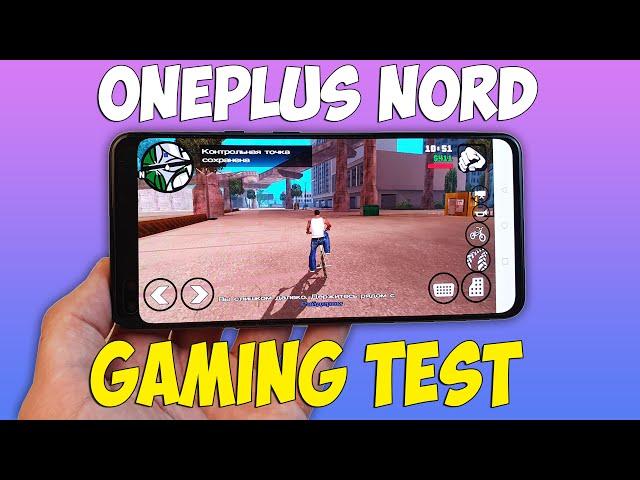 ONEPLUS NORD GAMING TEST (SNAPDRAGON 765G) - ИГРОВОЙ ТЕСТ!