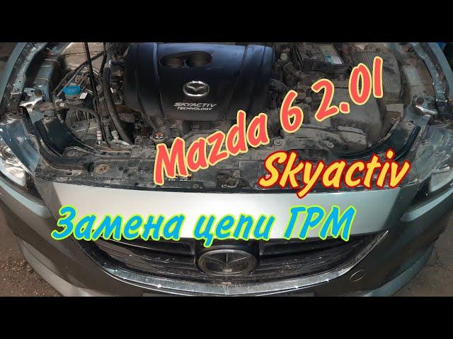 Mazda 6 Skyactiv 2.0 L Замена цепи ГРМ.