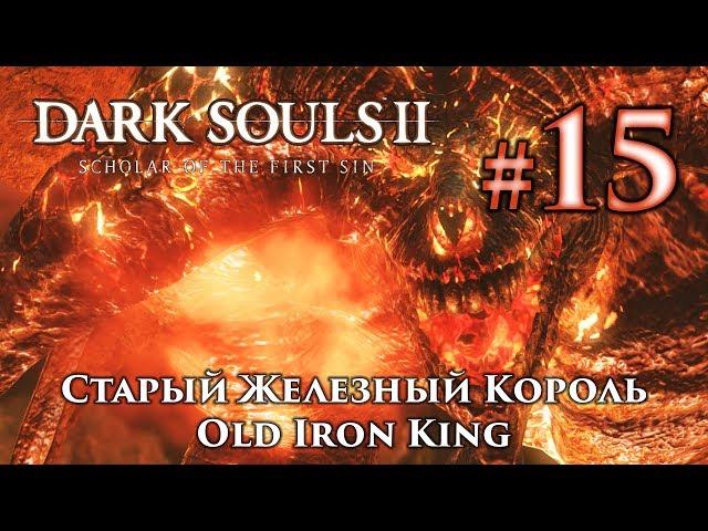 Dark Souls 2: Old Iron King