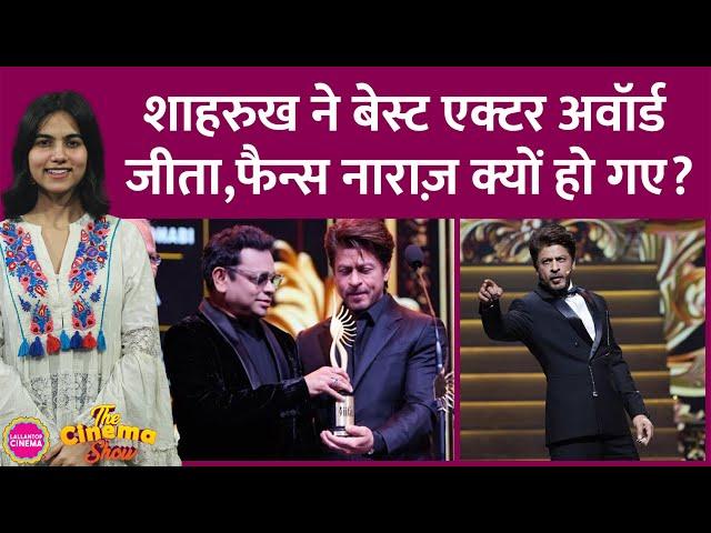 Shahrukh Khan ने IIFA 2024 में Jawan के लिए बेस्ट एक्टर अवॉर्ड जीता, फैन्स Ranbir Kapoor को ले आए