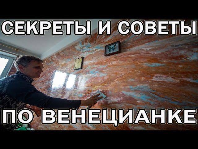 Про Технологию Венецианской Штукатурки Creama Bianco Wowcolor