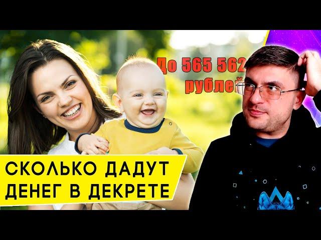 Как рассчитывается пособие по беременности и родам: декретные выплаты в 2024 году