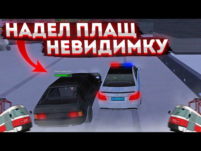 ХАСАНЩИК НАДЕЛ ПЛАЩ НЕВИДИМКУ И ЛИВНУЛ! | БУДНИ ДПС №29 | MTA Province Demo