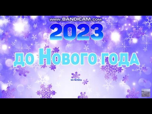 ОТСЧЕТ ДО НОВОГО ГОДА 2023: КАК ЭТО НАЧИНАЛОСЬ