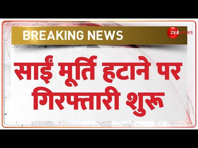 Breaking News: साईं मूर्ति हटाने पर गिरफ्तारी शुरु |  Sai Baba Murti Removed | Varanasi Temples