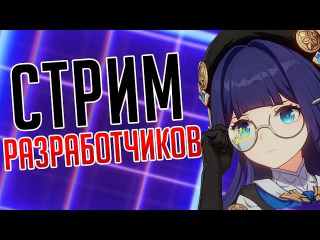 ПРОМОКОДЫ И НОВЫЙ КОНТЕНТ в HONKAI: Star Rail | СТРИМ РАЗРАБОТЧИКОВ 1.1