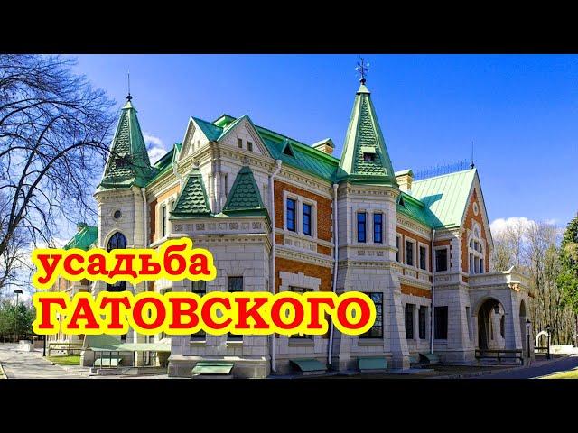 Усадьба Гатовского (Козелл-Поклевского) Красный Берег БЕЛАРУСЬ  Gatovsky Manor