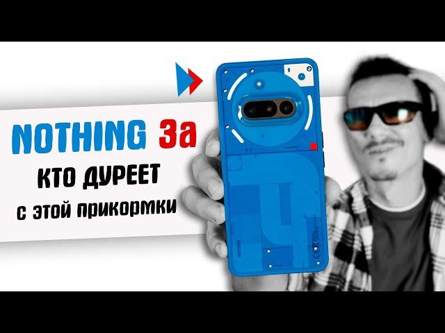 Нашумевший NOTHING Phone 3a - море ХАЙПа, а что на деле? Сравнил с Realme 14 Pro+