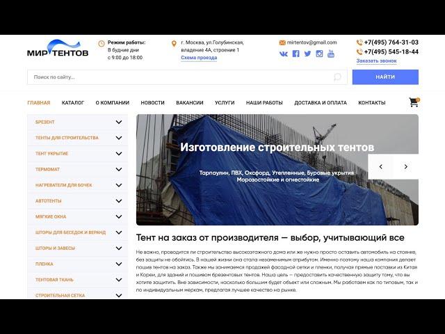 Компания «Мир Тентов». Изготовление и пошив тентов на заказ в Москве и России