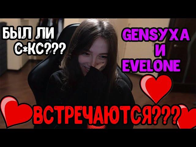 GENSYXA ПРИЕХАЛИ В КИЕВ И СРАЗУ ЗАПУСТИЛСЯ СТРИМ С КВАРТИРЫ EVELONE !