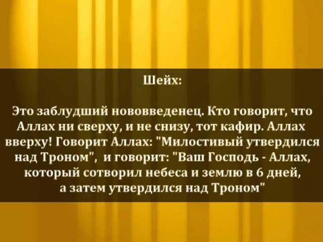 Молитва за тем кто отрицает Возвышенность АЛлаха - алляма Ибн Баз