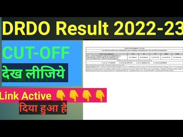 DRDO Result 2022| DRDO Cut Off 2022-23| DRDO Result 2023| DRDO