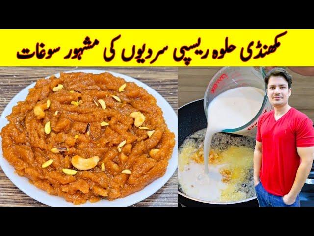 Makhandi Halwa Recipe By ijaz Ansari | مکھندی حلوہ بنانے کا طریقہ | Halwa Recipe |