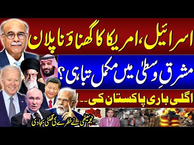 Israel is Ready to Attack Pakistan? Najam Sethi Decodes Israel's Plans in Middle East | SAMAA TV