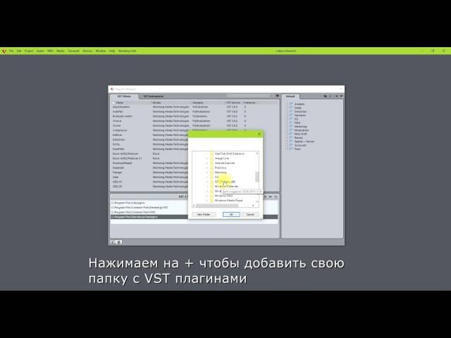 Как добавить VST плагины в Cubase 8