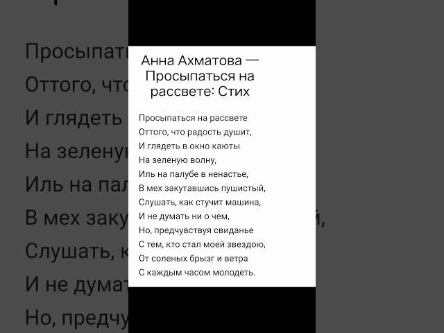 Анна Ахматова - просыпаться на рассвете.(по своему)