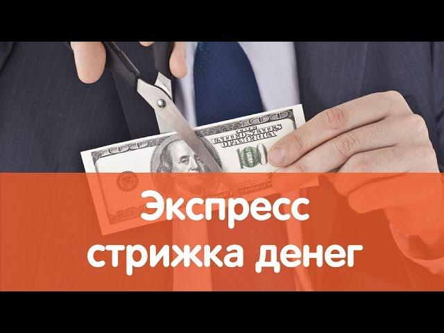 Как открыть парикмахерскую (франшиза "Экспресс-стрижка")