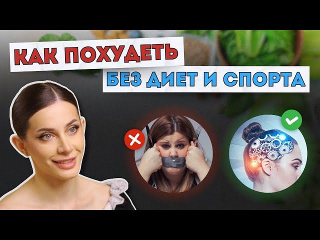 Как быстро похудеть без диет и вреда для здоровья