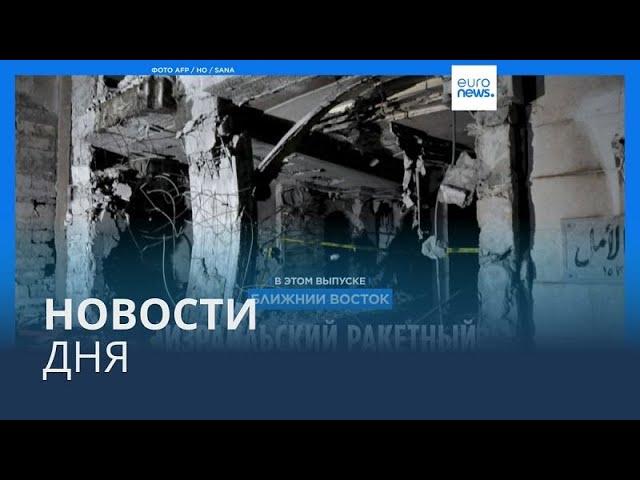 Новости дня | 19 февраля — вечерний выпуск