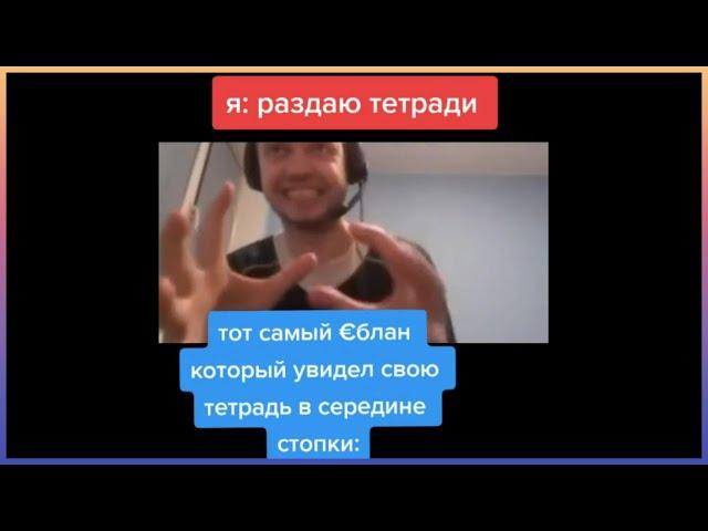 тик ток увидел свою тетрадь | подборка мемов