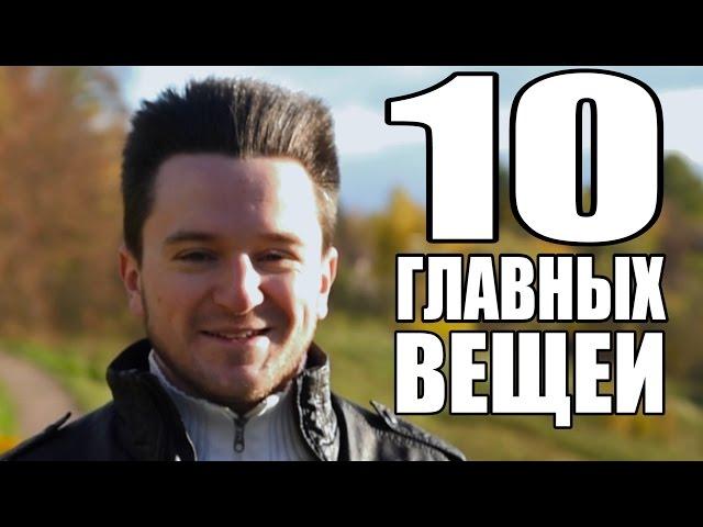 10 главных вещей о жизни, которые я понял к 30 годам