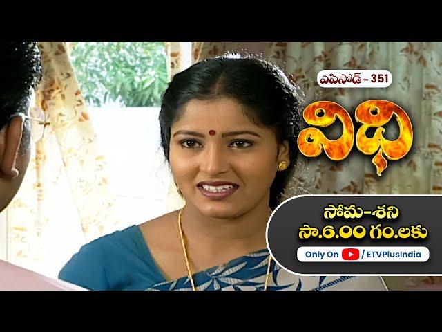 Vidhi | 18th December 2024 | Full Episode No 351 | ETV Plus