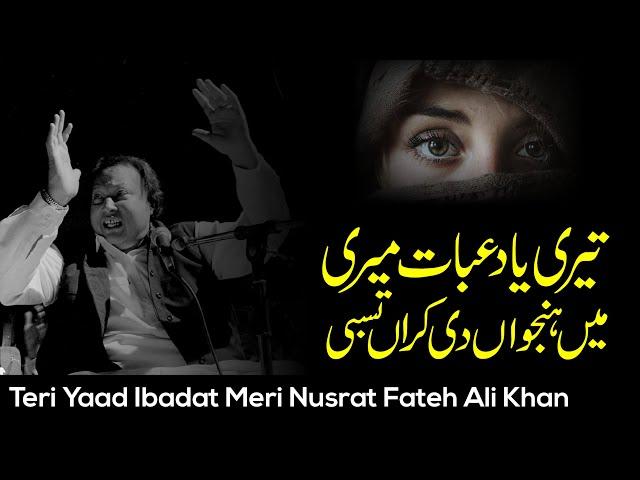 Teri Yaad Ibadat Meri By Nusrat Fateh Ali Khan Full Qawwali | Nfak Qawali Remix