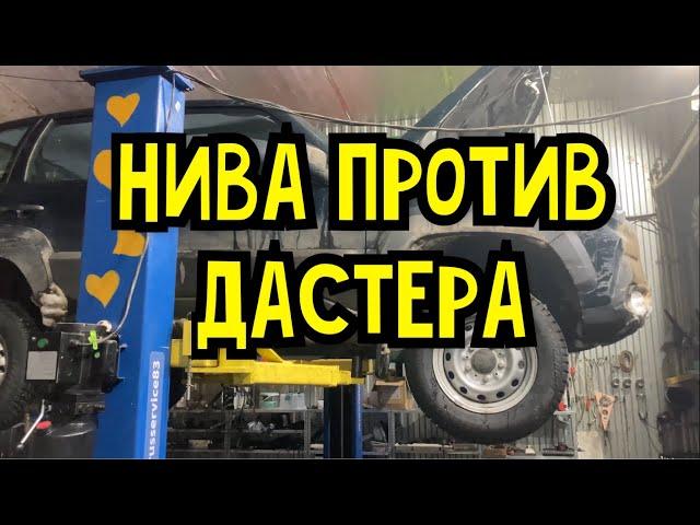 Нива против Дастера, сравниваю масло в трансмиссии