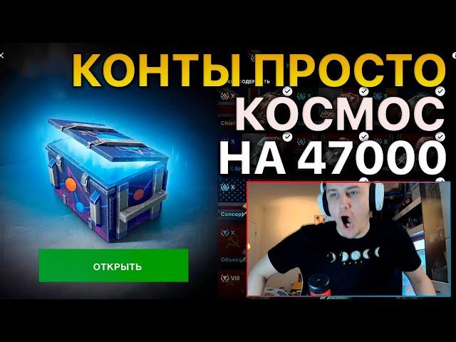 Потратил 45000 на Контейнеры Просто Космос Tanks Blitz