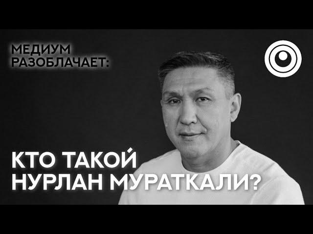 Сола говорит с Душой Нурлана Мураткали. Разоблачаем гуру, мастеров, учителей.