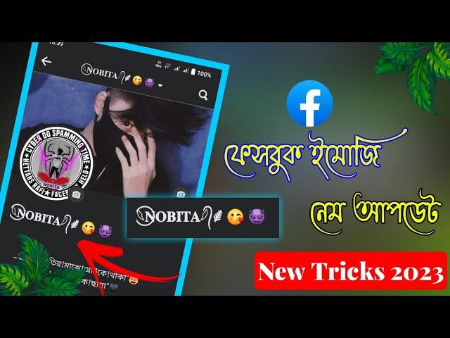 Facebook Emoji Id Create New Update 2023| ফেসবুক ইমোজি আইডির নিউ ট্রিকস|Technical Siam