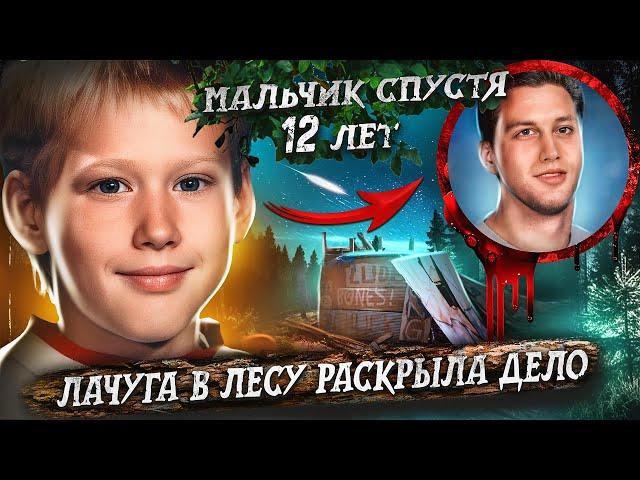 Мальчик посмотрел на небо и загадочно исчез  Раскрыто через 12 лет