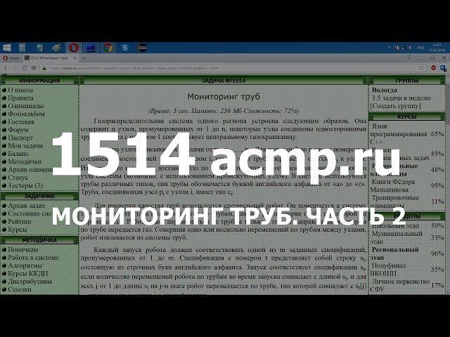 Разбор задачи 1514 acmp.ru Мониторинг труб. Часть 2. Решение на C++