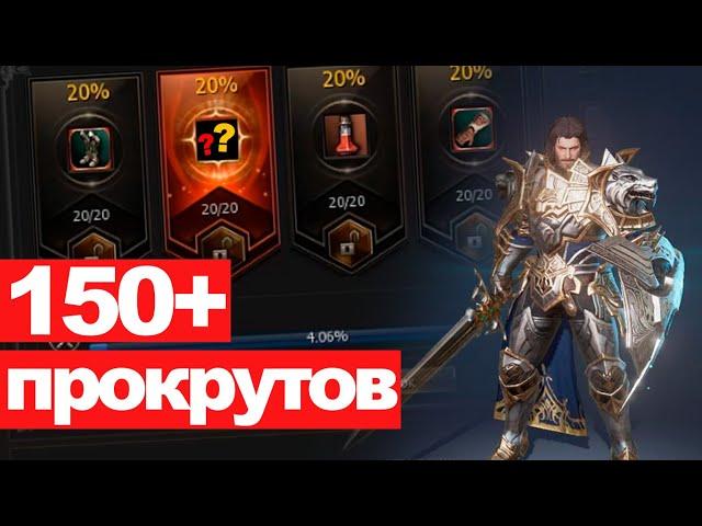 Lineage 2 Essence - Случайное создание, 150+ прокрутов